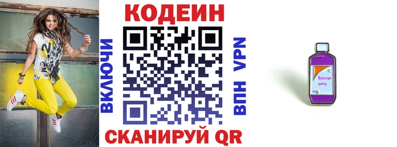 Кодеин Purple Drank Арзамас