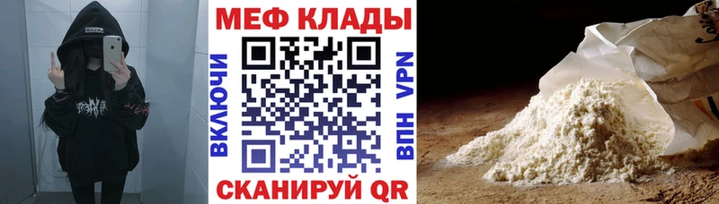 МЕФ мука  Купить закладки  Арзамас 